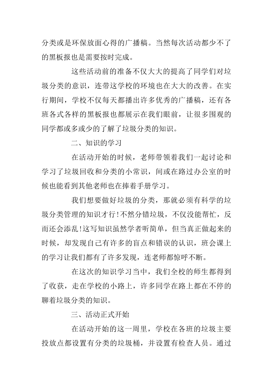 2025垃圾分类活动心得范文3篇_第2页