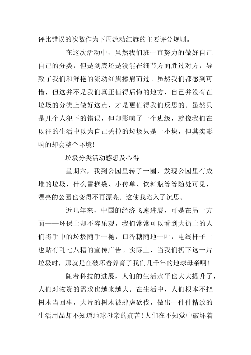 2025垃圾分类活动心得范文3篇_第3页