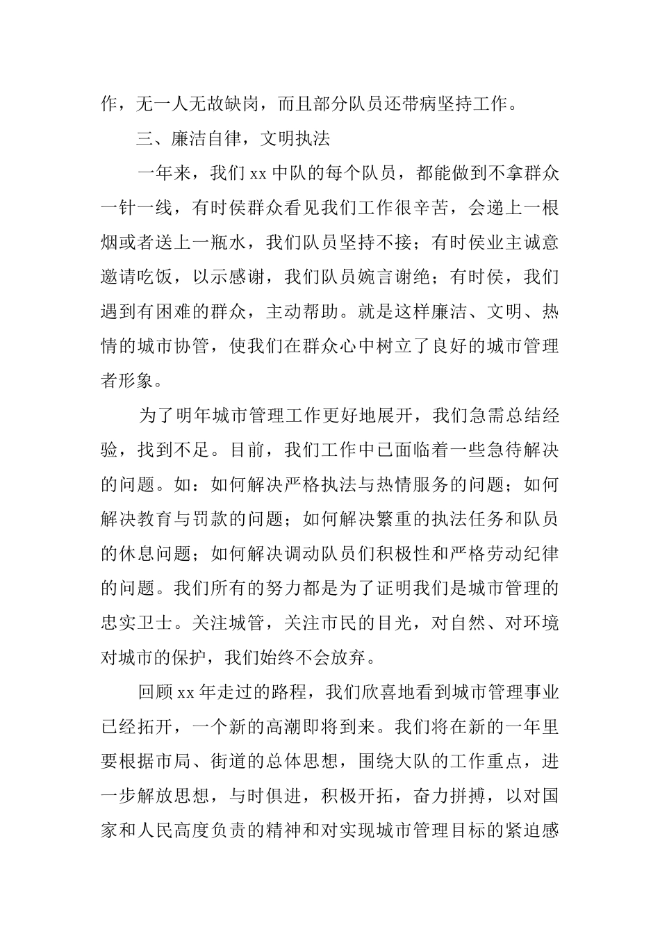 2025城管年终个人工作总结_第2页