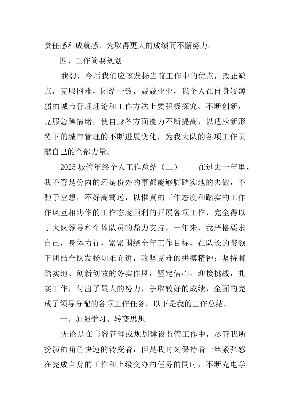 2025城管年终个人工作总结_第3页