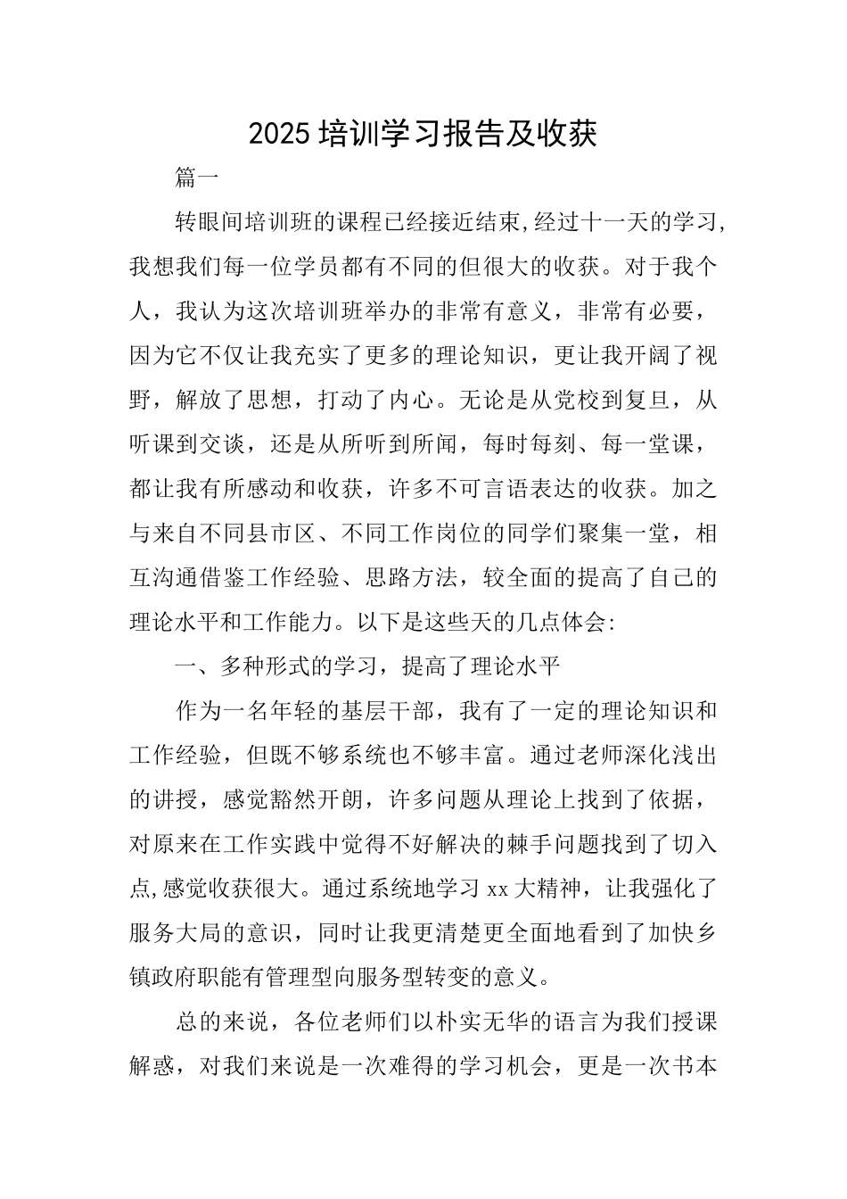 2025培训学习报告及收获_第1页