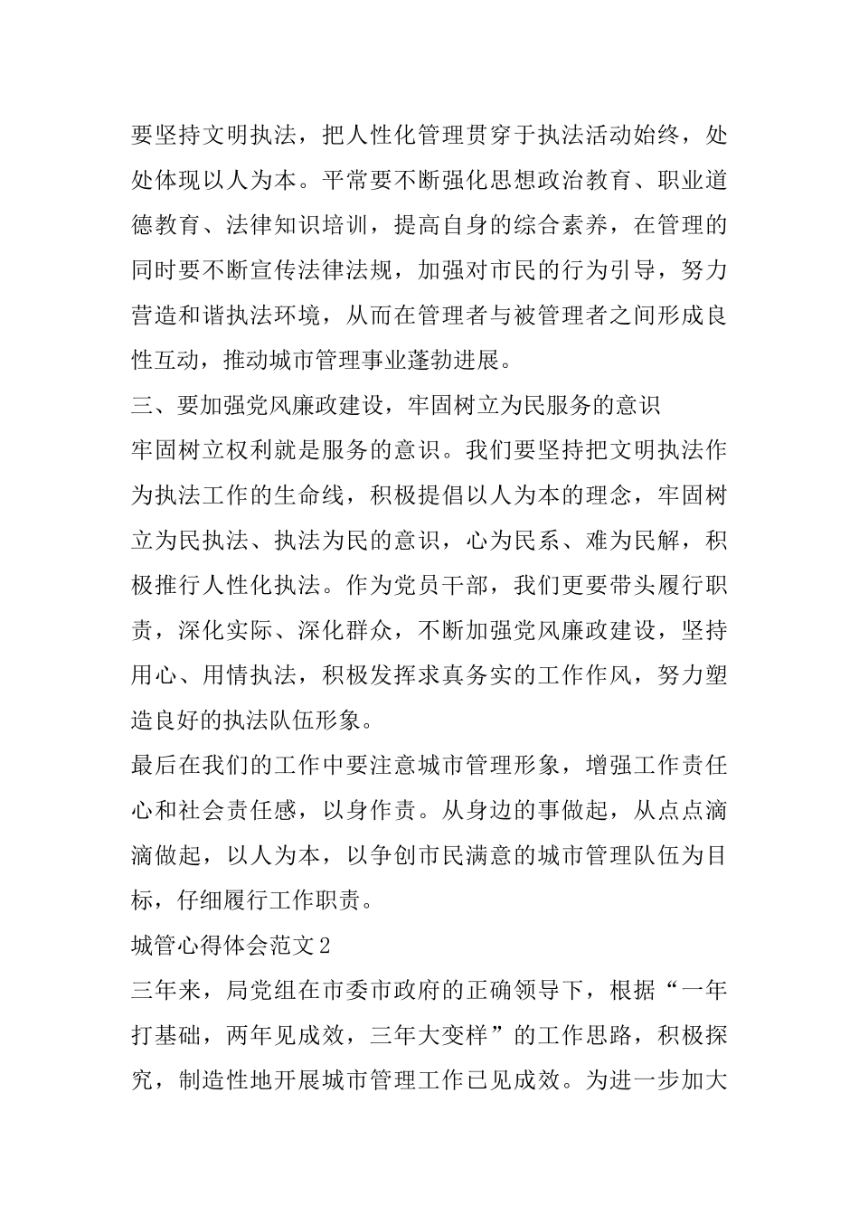 2025城管心得体会范文五篇_第2页