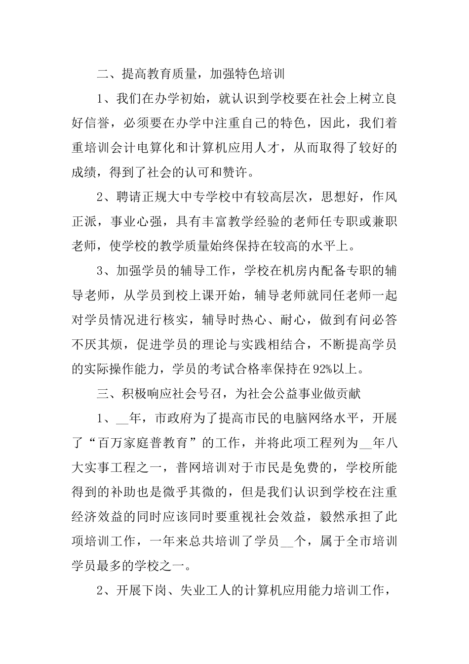 2025培训学校个人年终总结_第2页