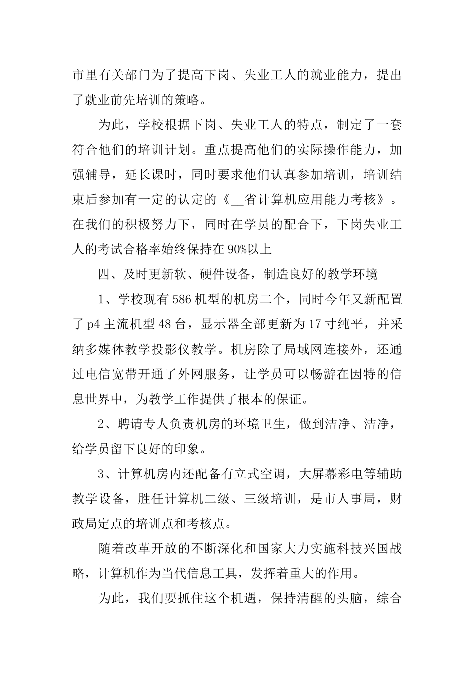 2025培训学校个人年终总结_第3页