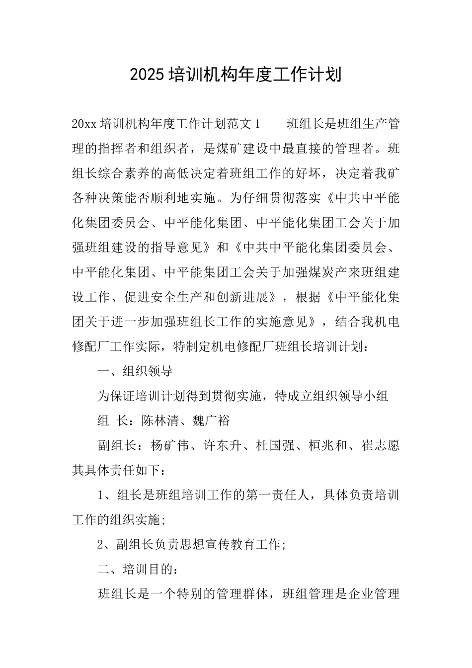 2025培训机构年度工作计划_第1页