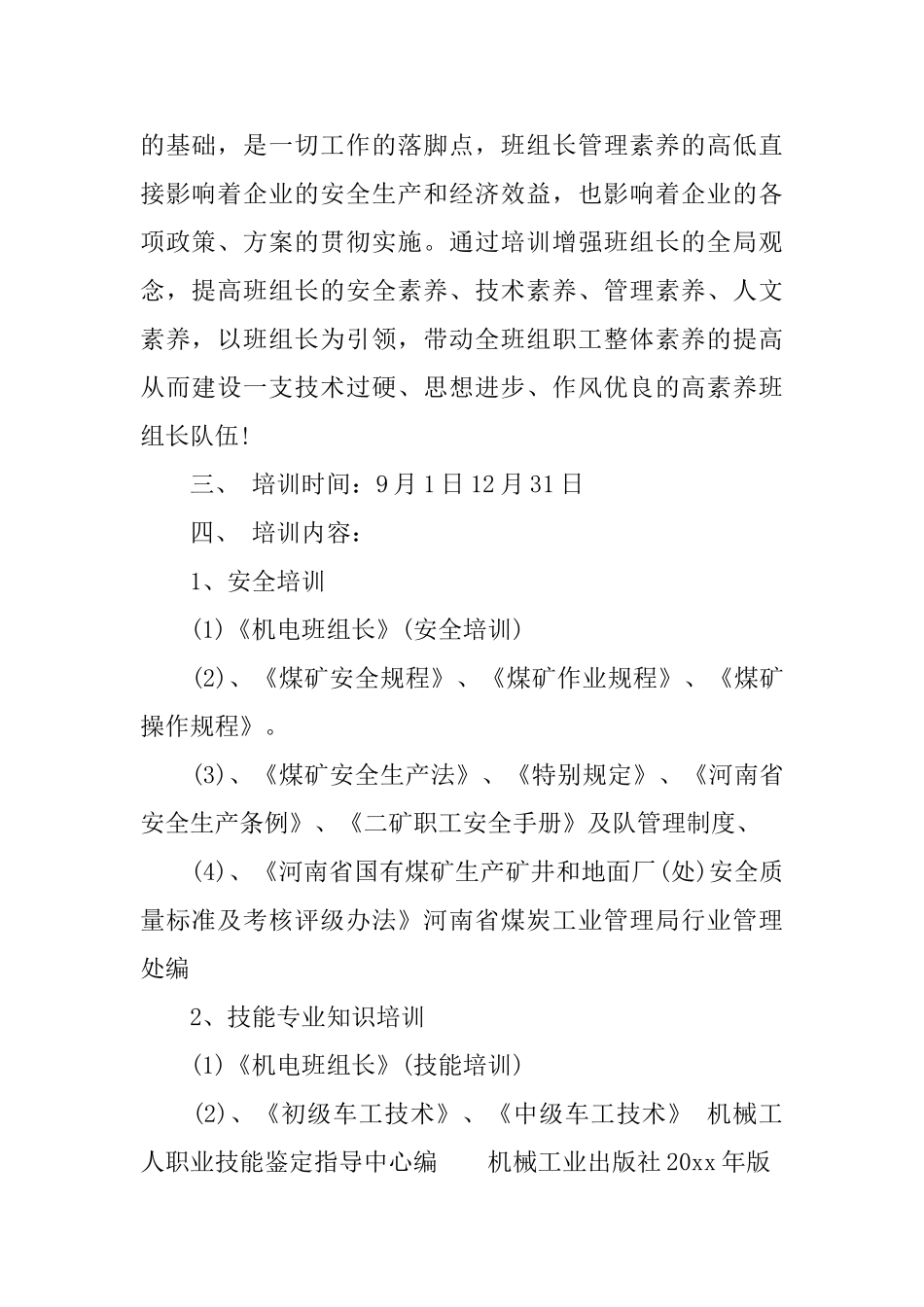 2025培训机构年度工作计划_第2页