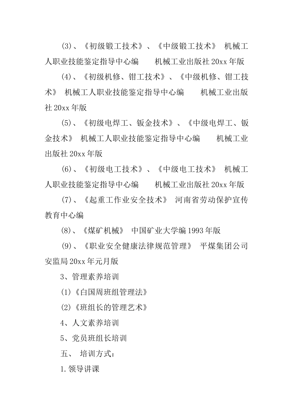 2025培训机构年度工作计划_第3页