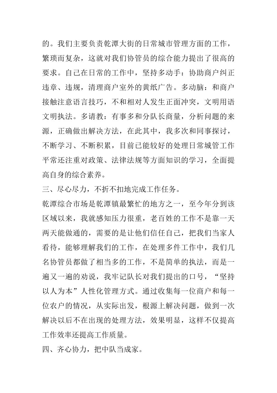 2025城管心得体会总结范文五篇_第2页