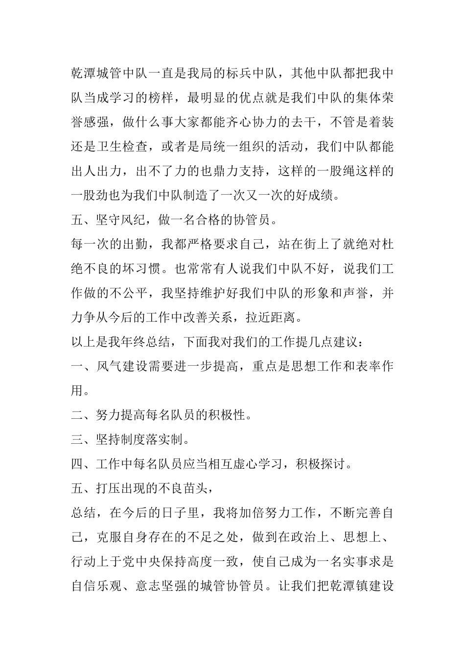 2025城管心得体会总结范文五篇_第3页