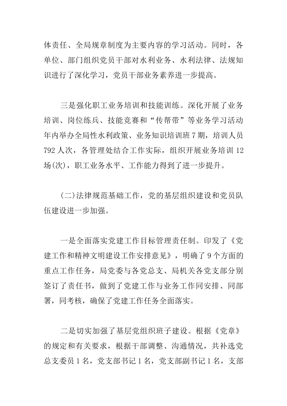 2025基层党建工作总结格式_第2页