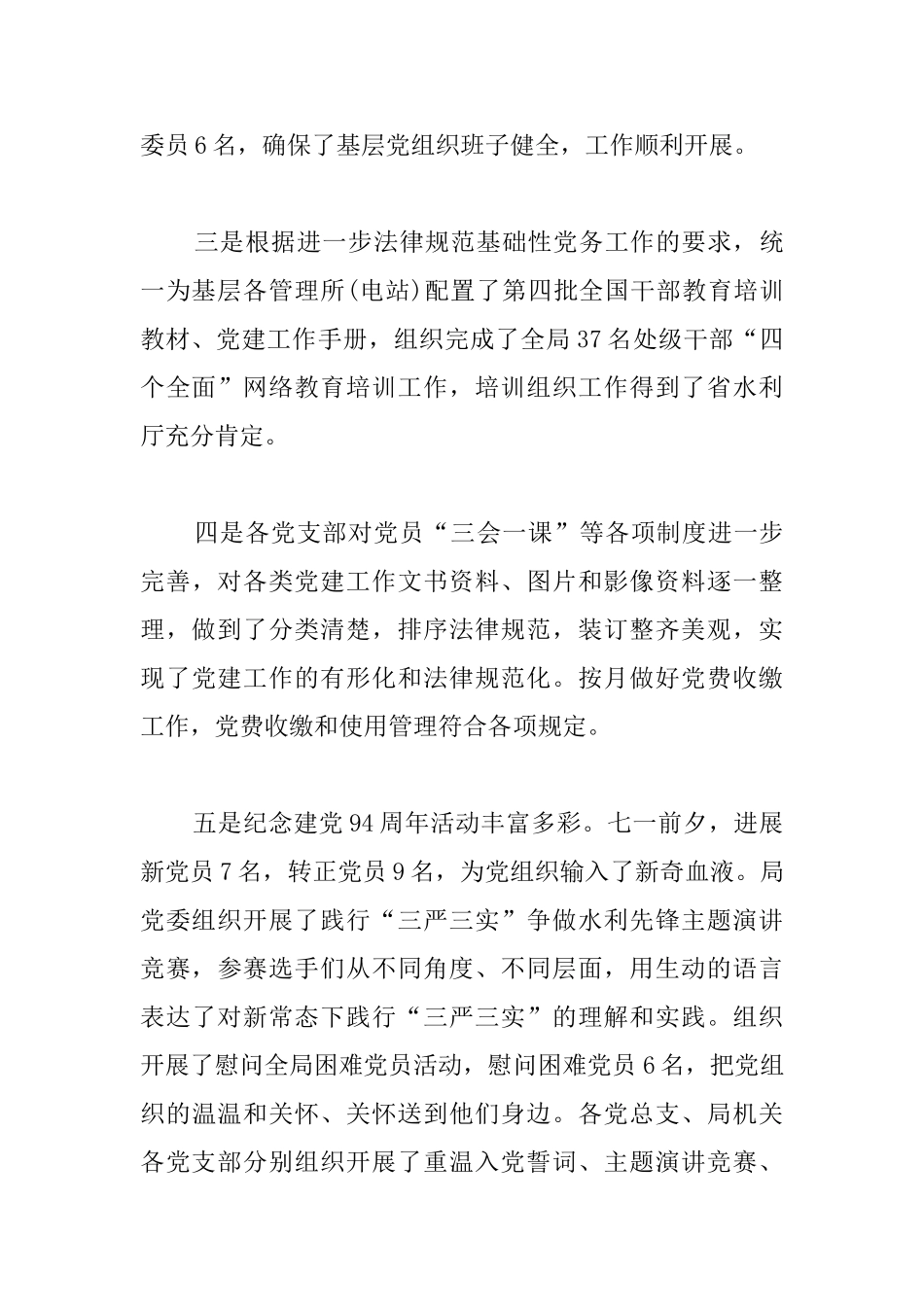 2025基层党建工作总结格式_第3页