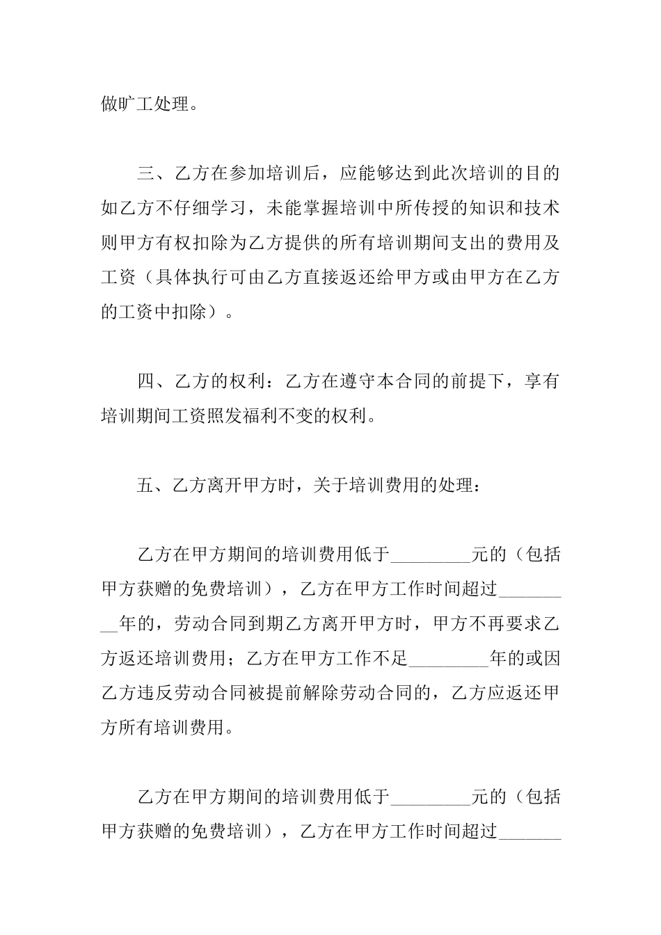 2025培训合同范本_第2页