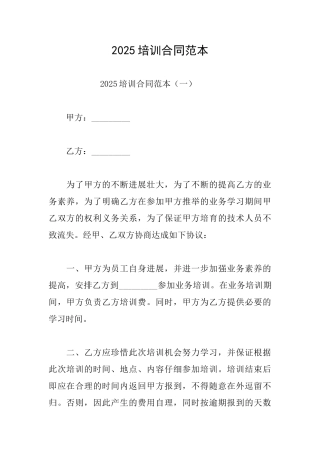 2025培训合同范本
