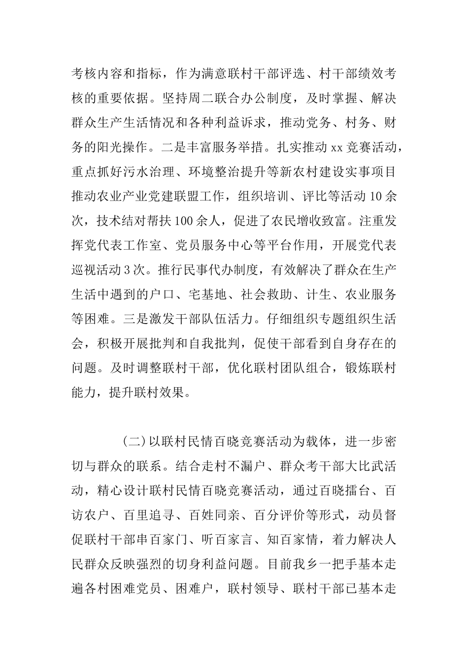 2025基层党建工作总结汇报方案_第2页