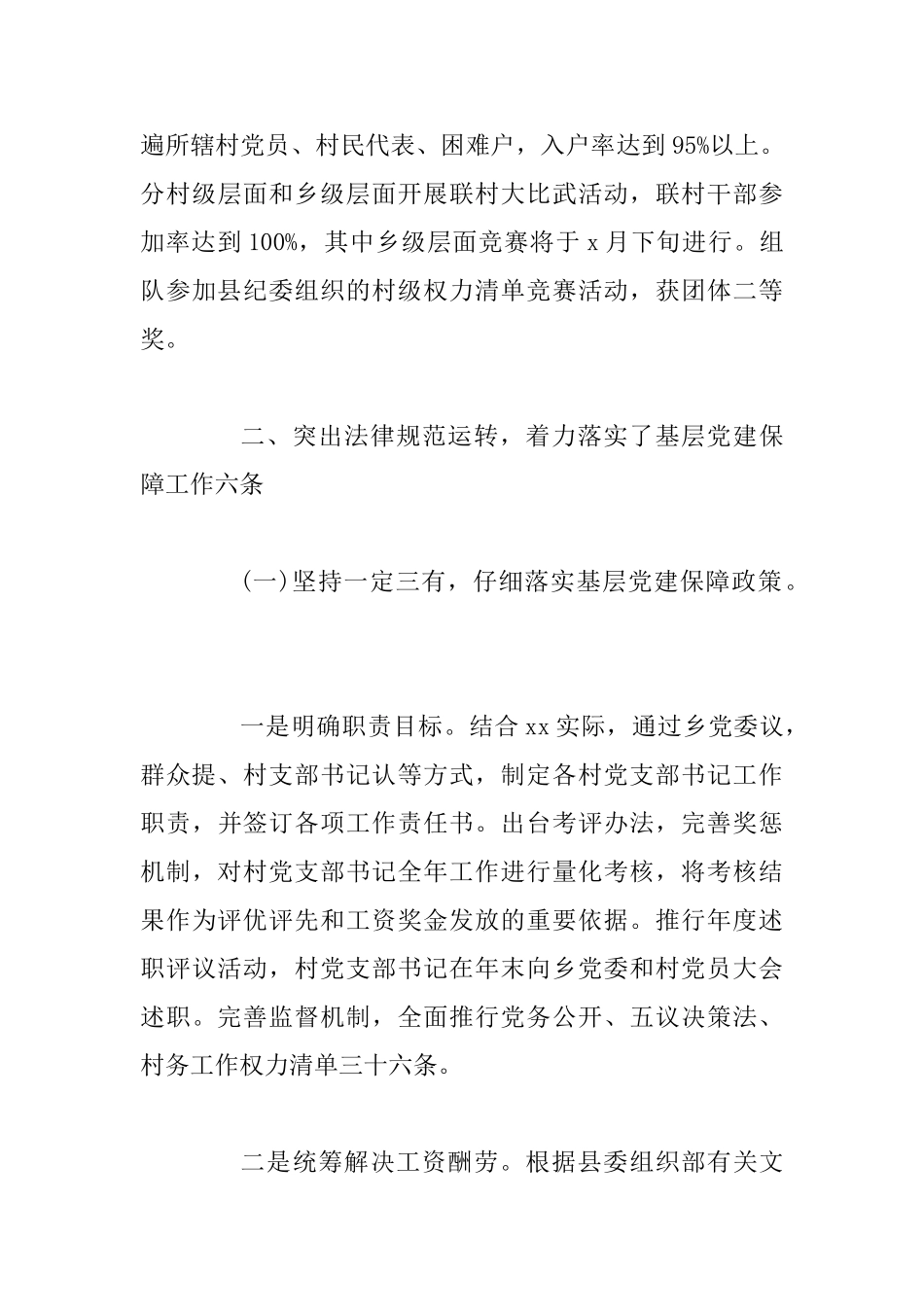 2025基层党建工作总结汇报方案_第3页