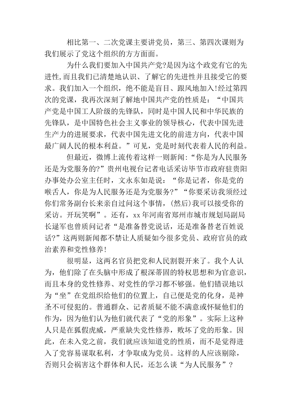 2025基层党员思想汇报范文_第2页