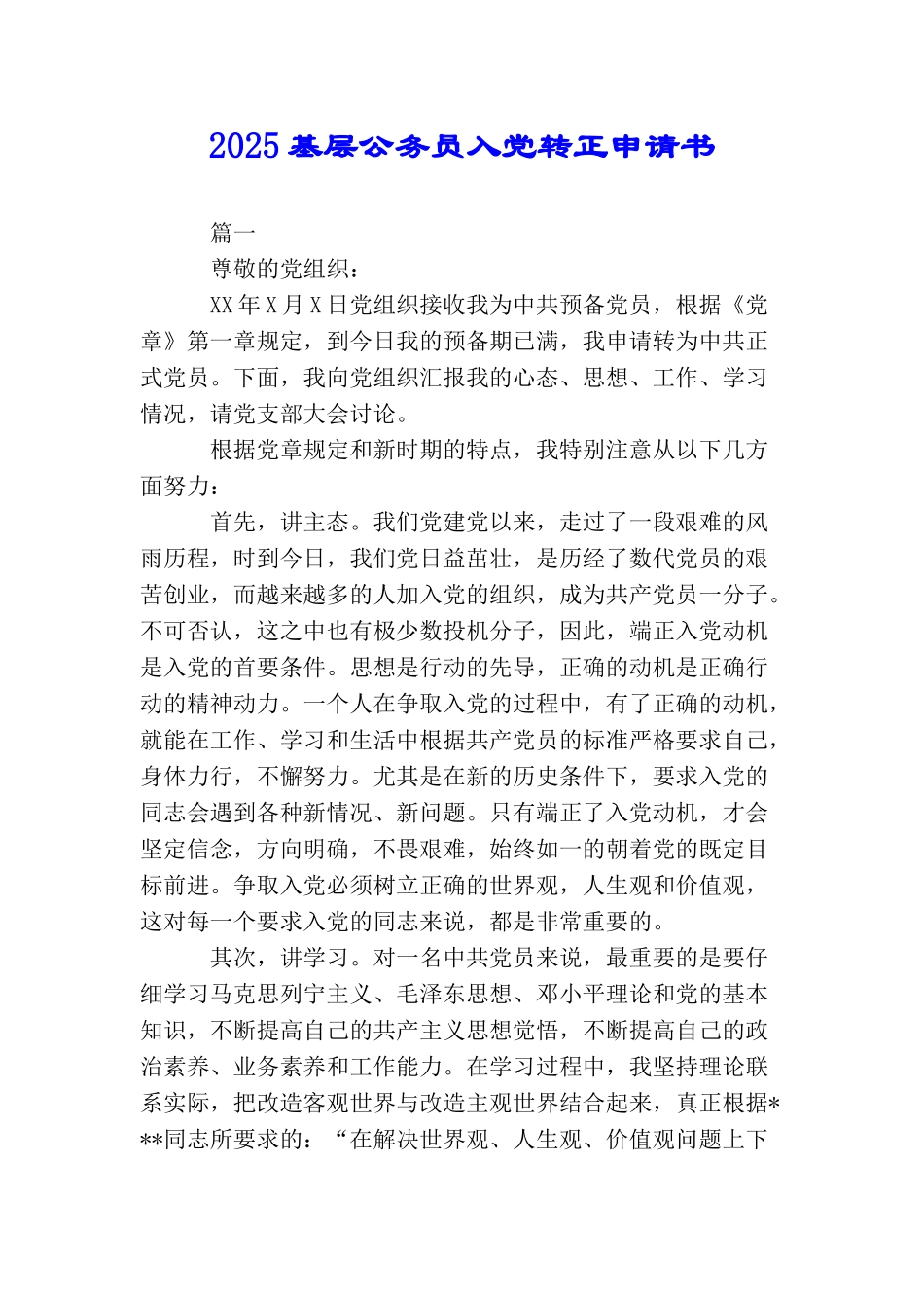 2025基层公务员入党转正申请书_第1页