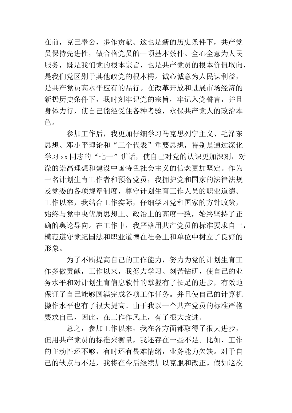 2025基层公务员入党转正申请书_第3页