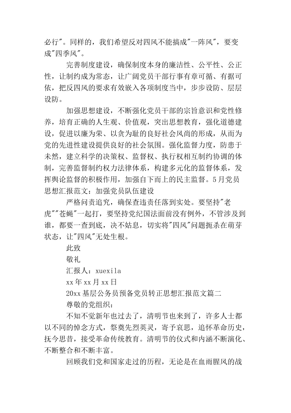 2025基层公务员预备党员转正思想汇报_第2页