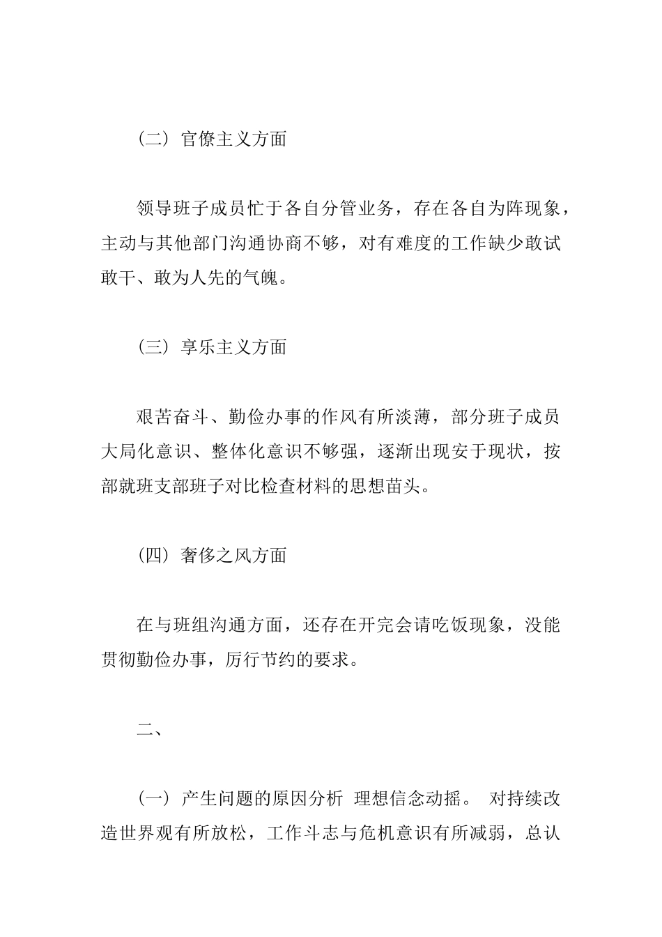 2025基层党支部对照检查材料_第2页