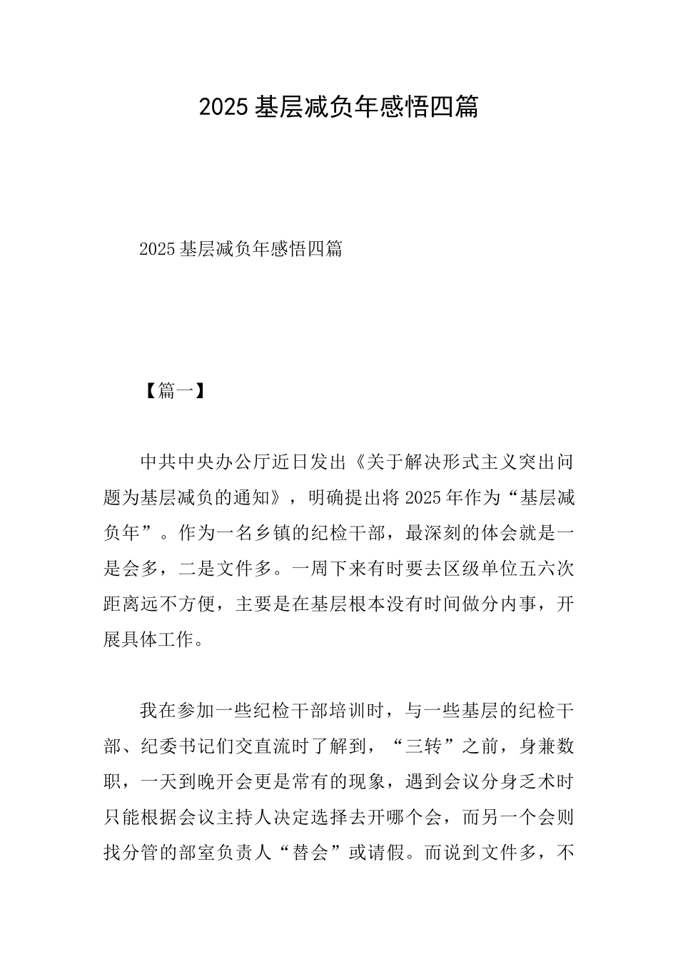 2025基层减负年感悟四篇_第1页