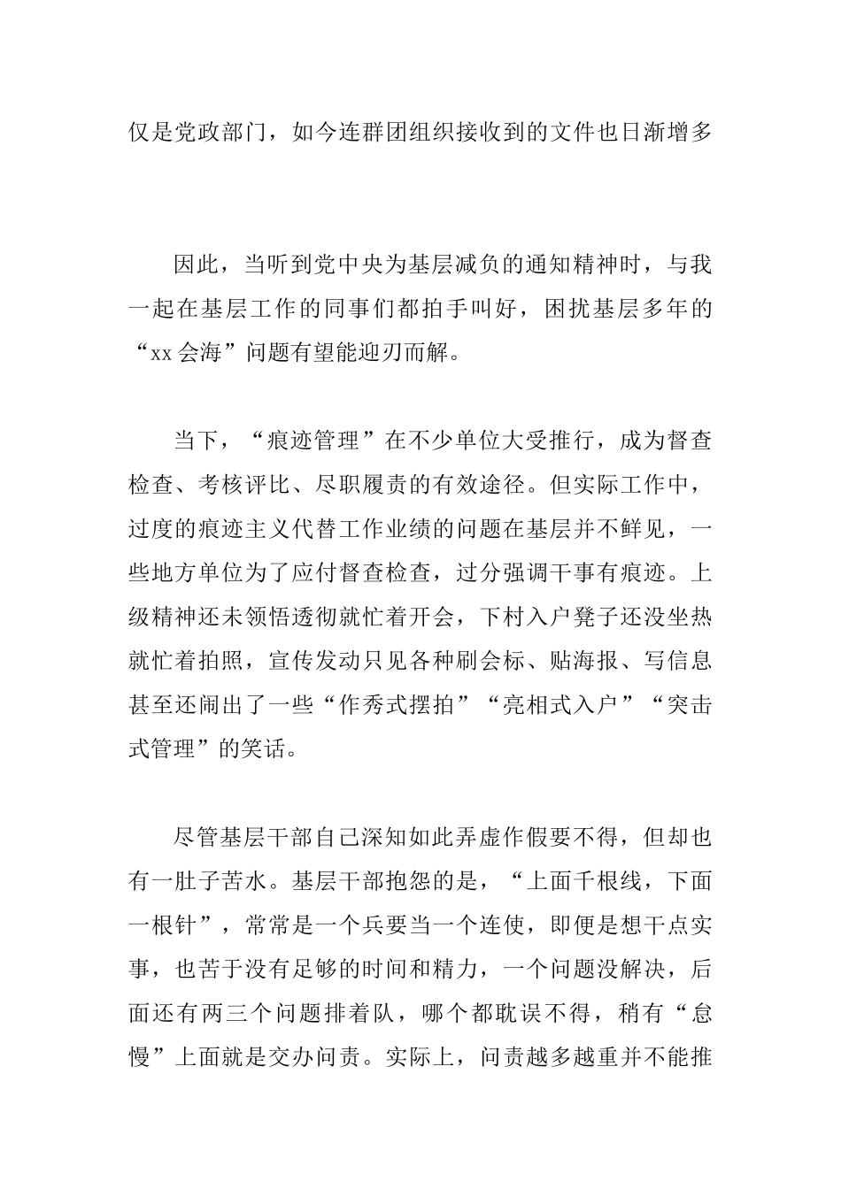 2025基层减负年感悟四篇_第2页