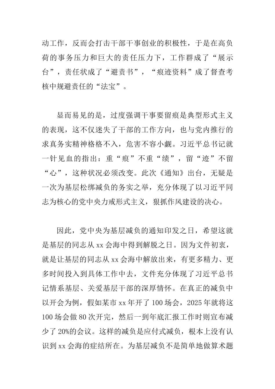 2025基层减负年感悟四篇_第3页