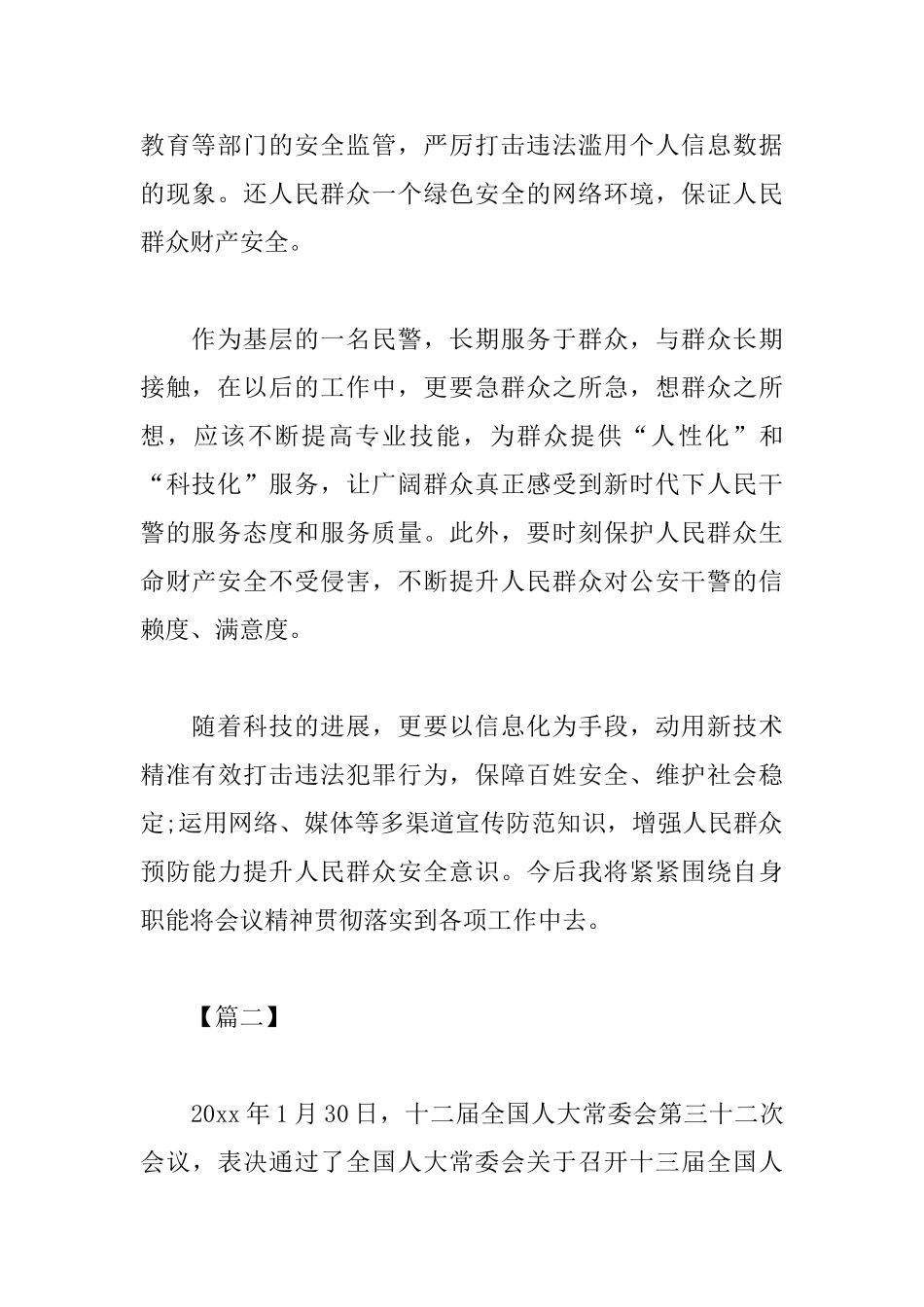 2025基层干部学习全国两会精神心得_第2页