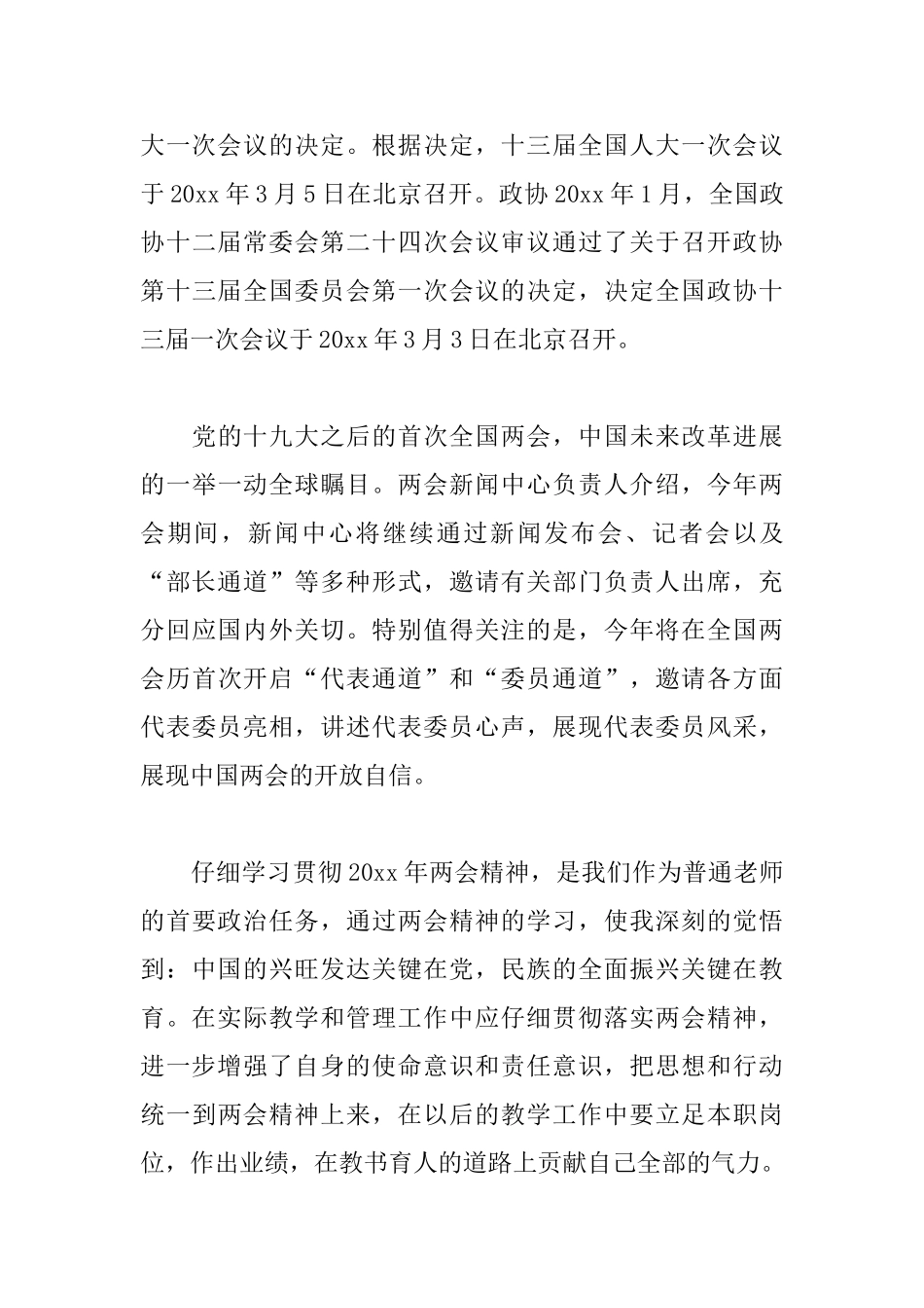 2025基层干部学习全国两会精神心得_第3页