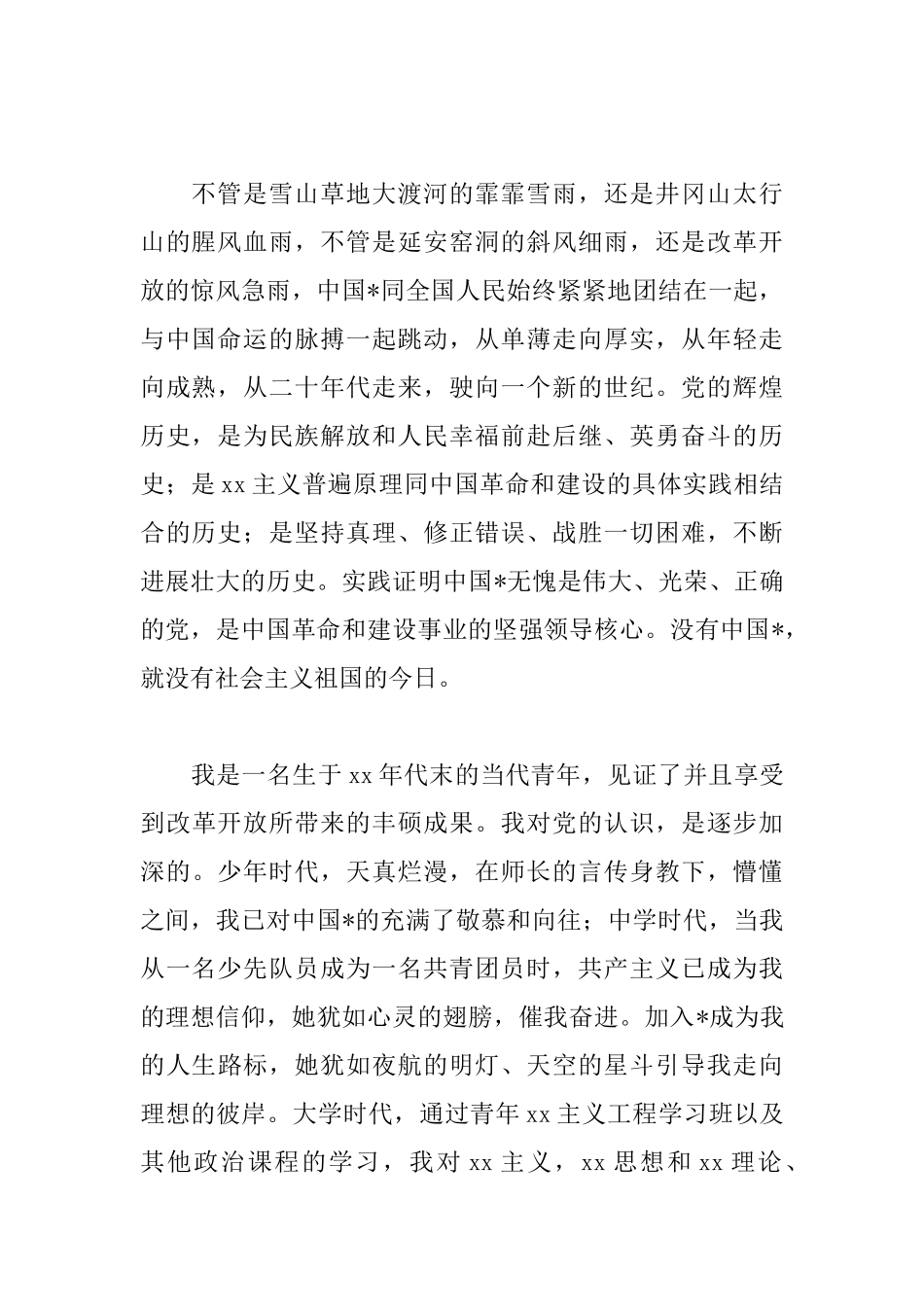 2025基层公务员入党申请书模板_第2页