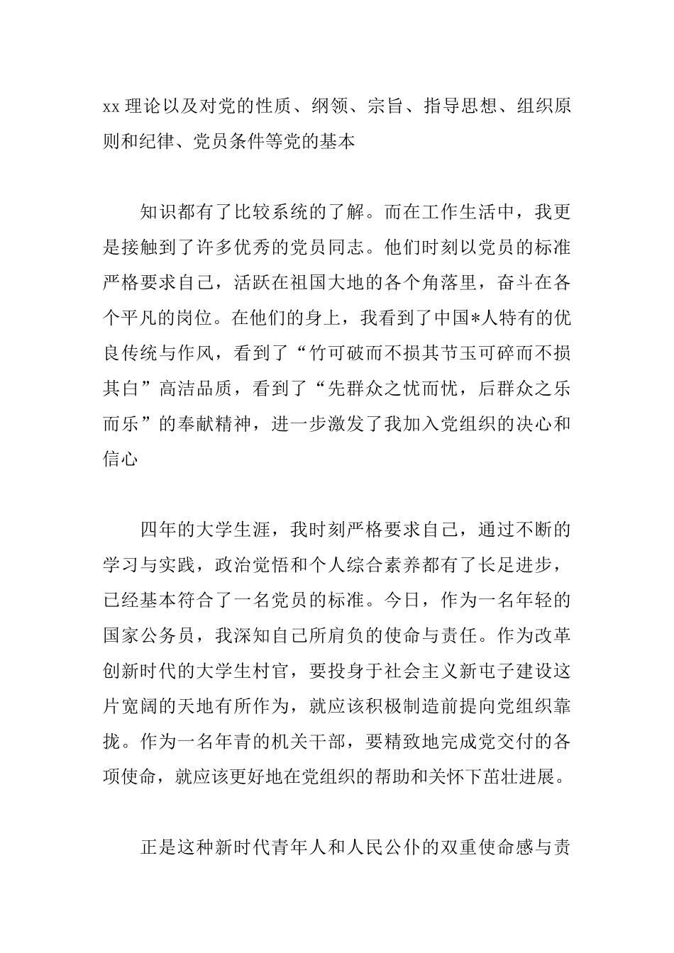 2025基层公务员入党申请书模板_第3页