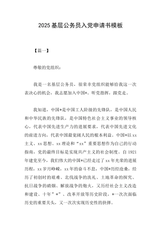 2025基层公务员入党申请书模板