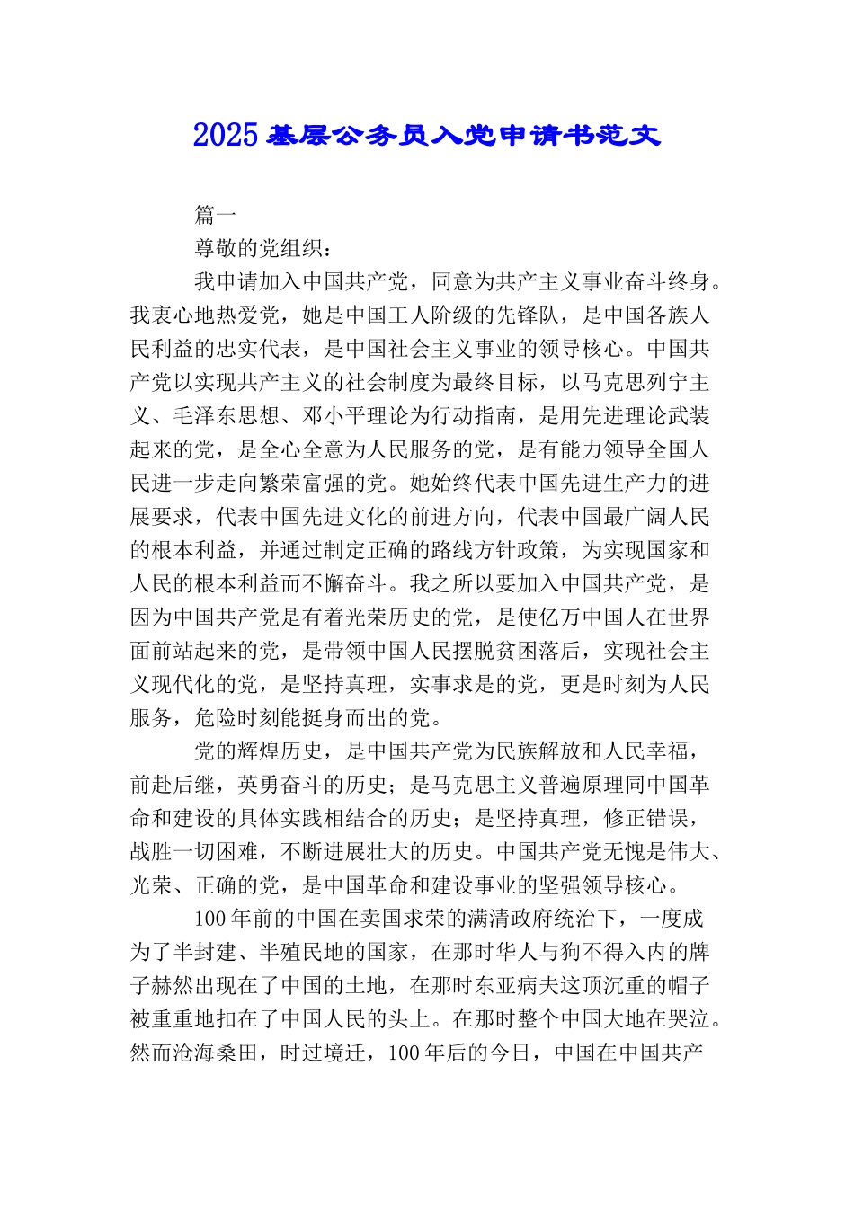 2025基层公务员入党申请书范文_第1页