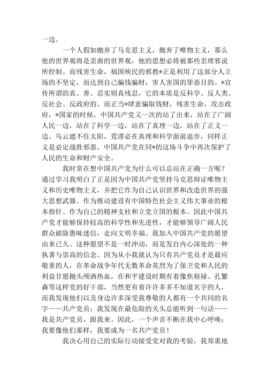 2025基层公务员入党申请书范文_第3页