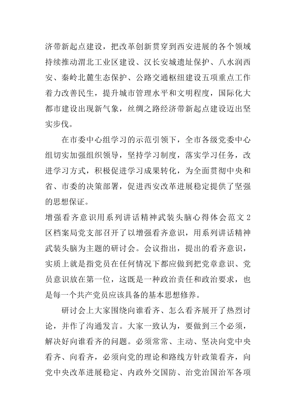 2025增强看齐意识用系列讲话精神武装头脑心得体会6篇_第2页