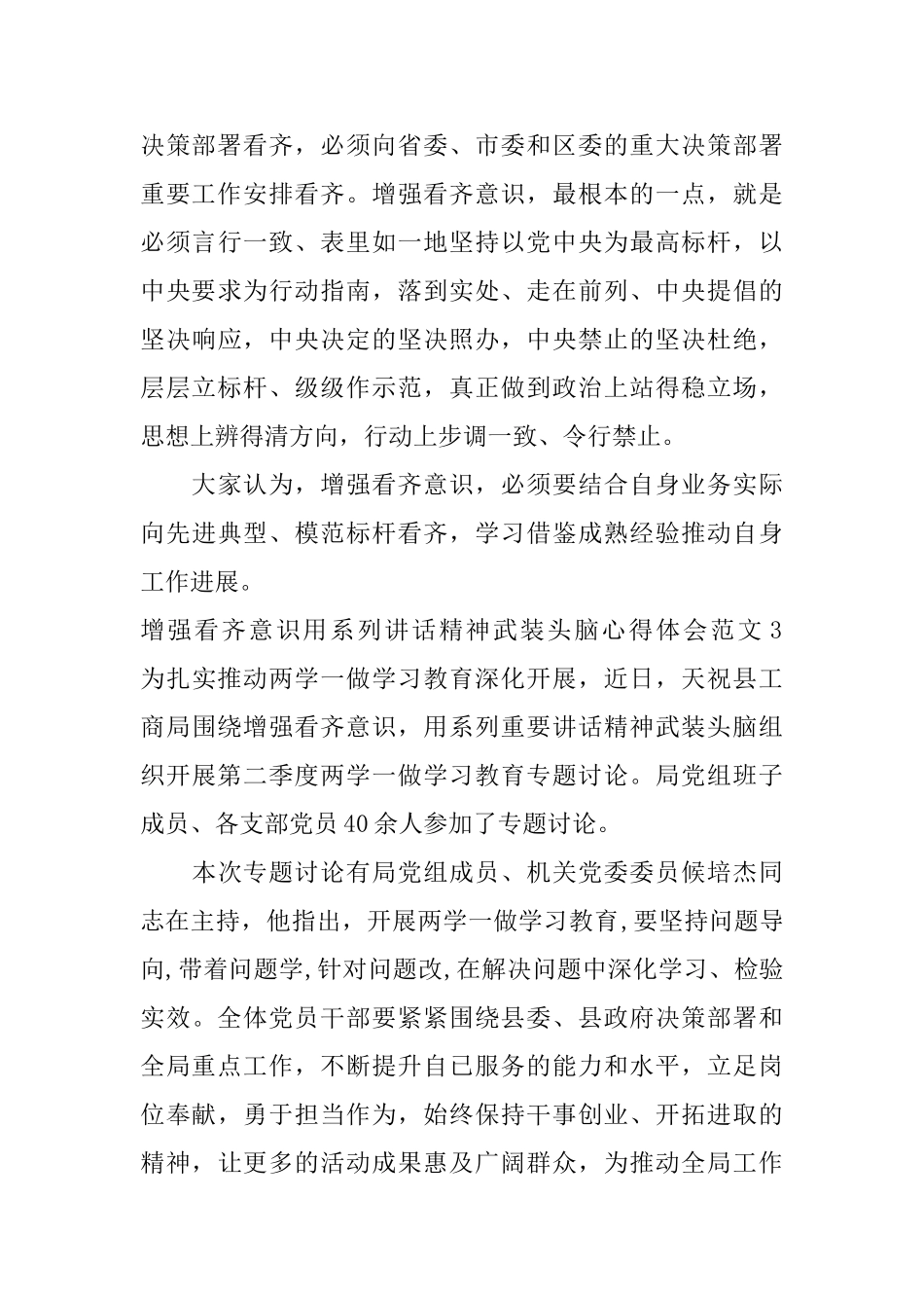 2025增强看齐意识用系列讲话精神武装头脑心得体会6篇_第3页