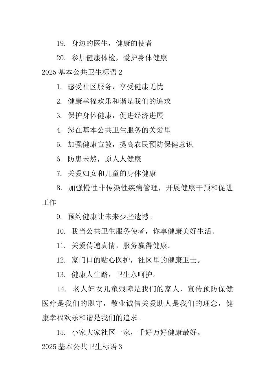 2025基本公共卫生标语_第2页