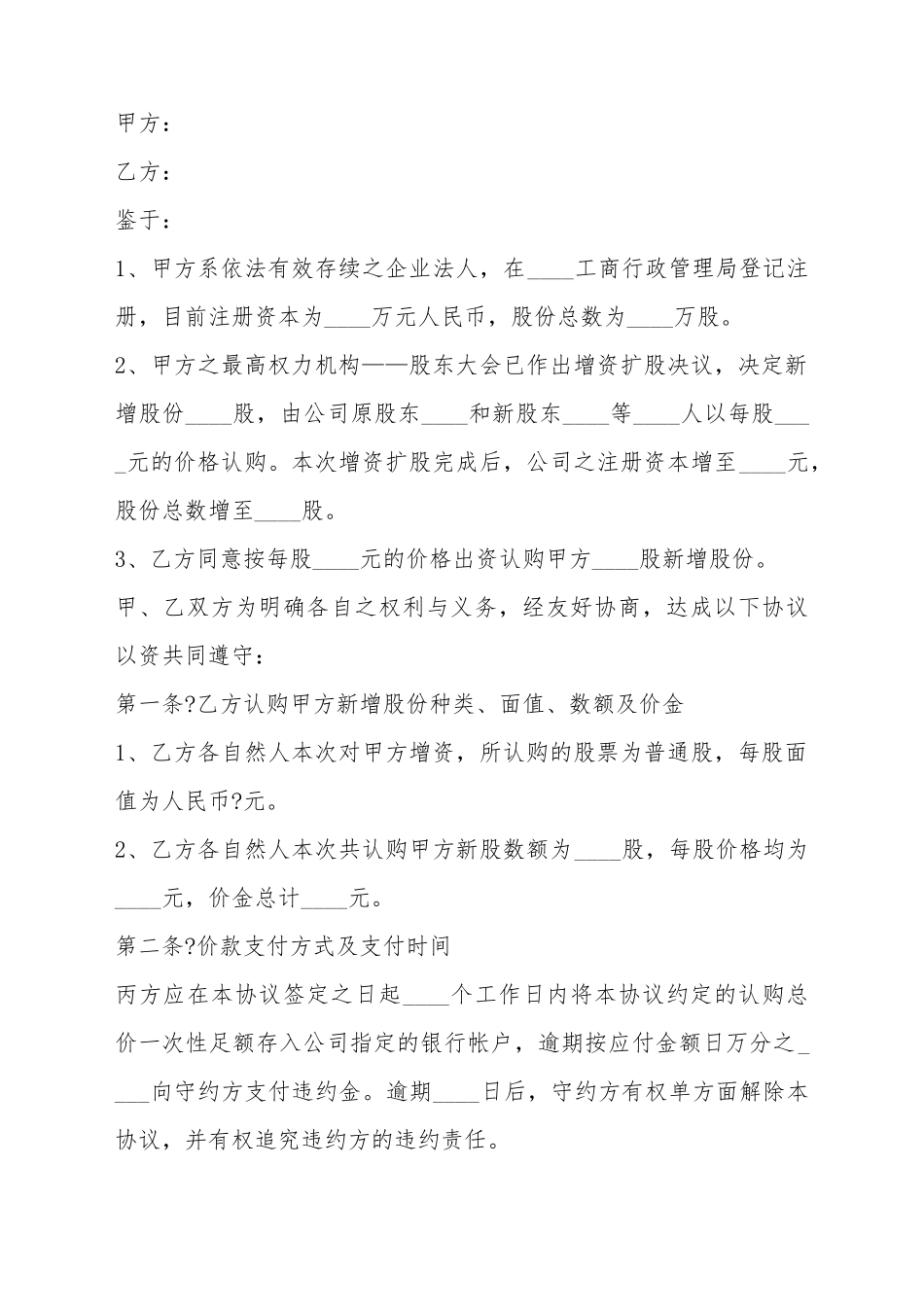 2025增加个人股东—增资扩股协议范本_第2页