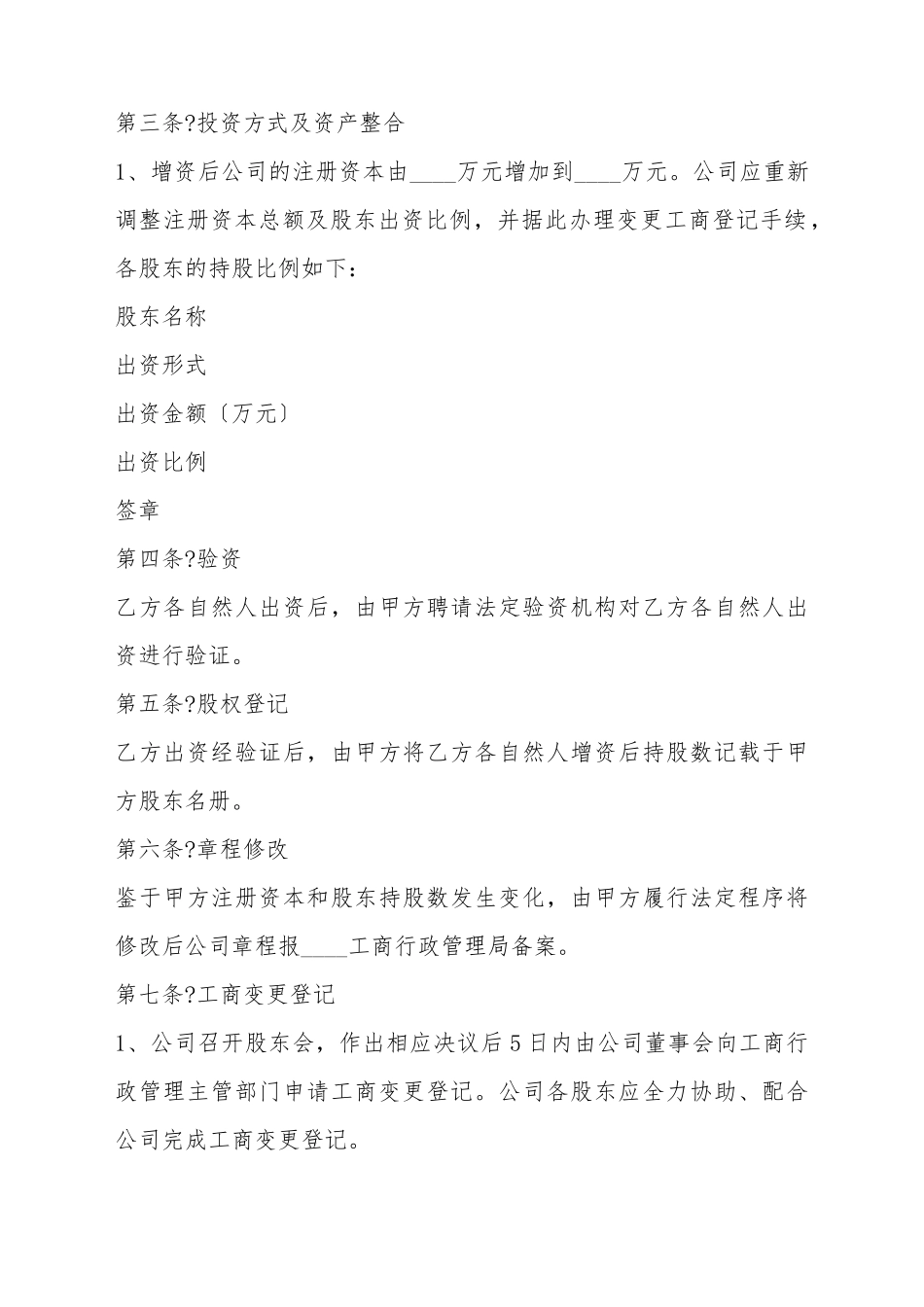 2025增加个人股东—增资扩股协议范本_第3页