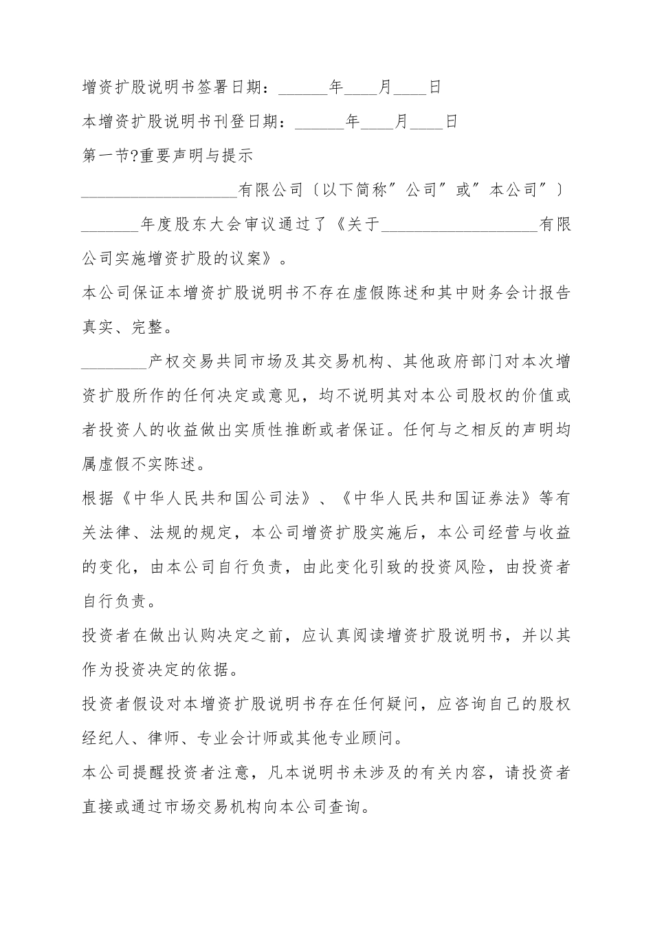 2025增资扩股说明书样本_第2页