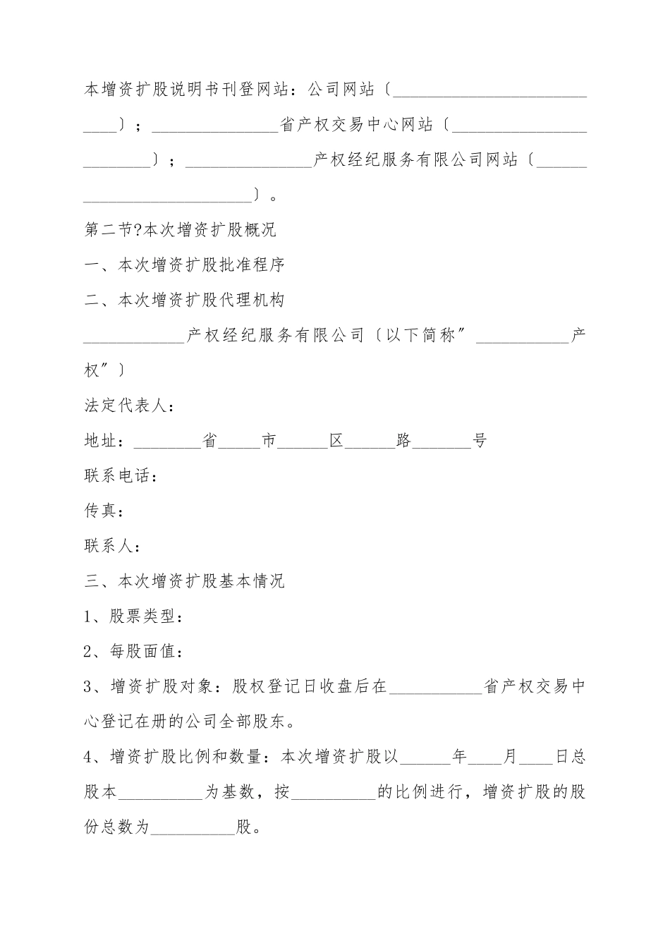 2025增资扩股说明书样本_第3页