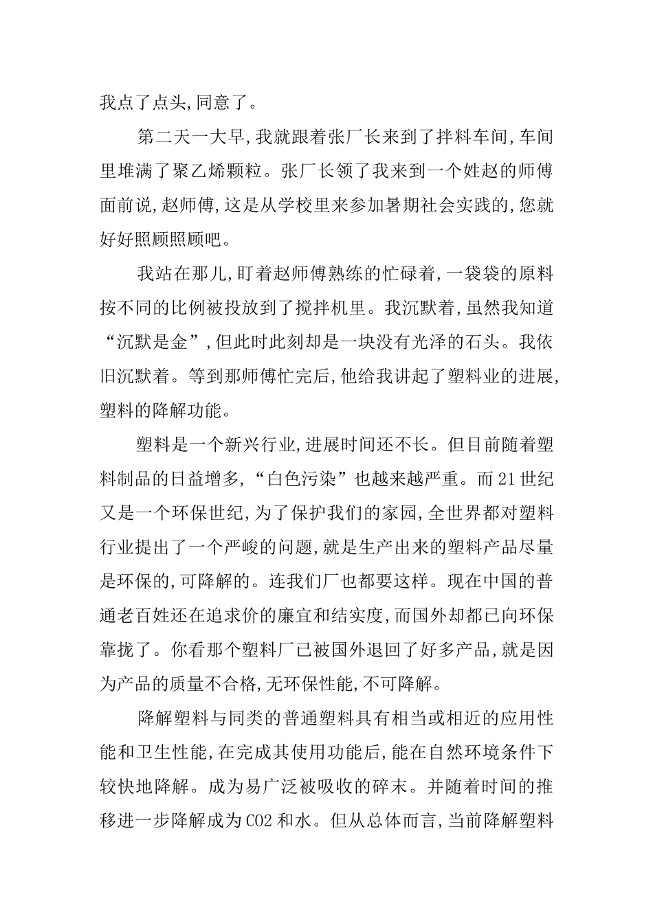 2025塑料编织厂社会实践调查报告_第2页