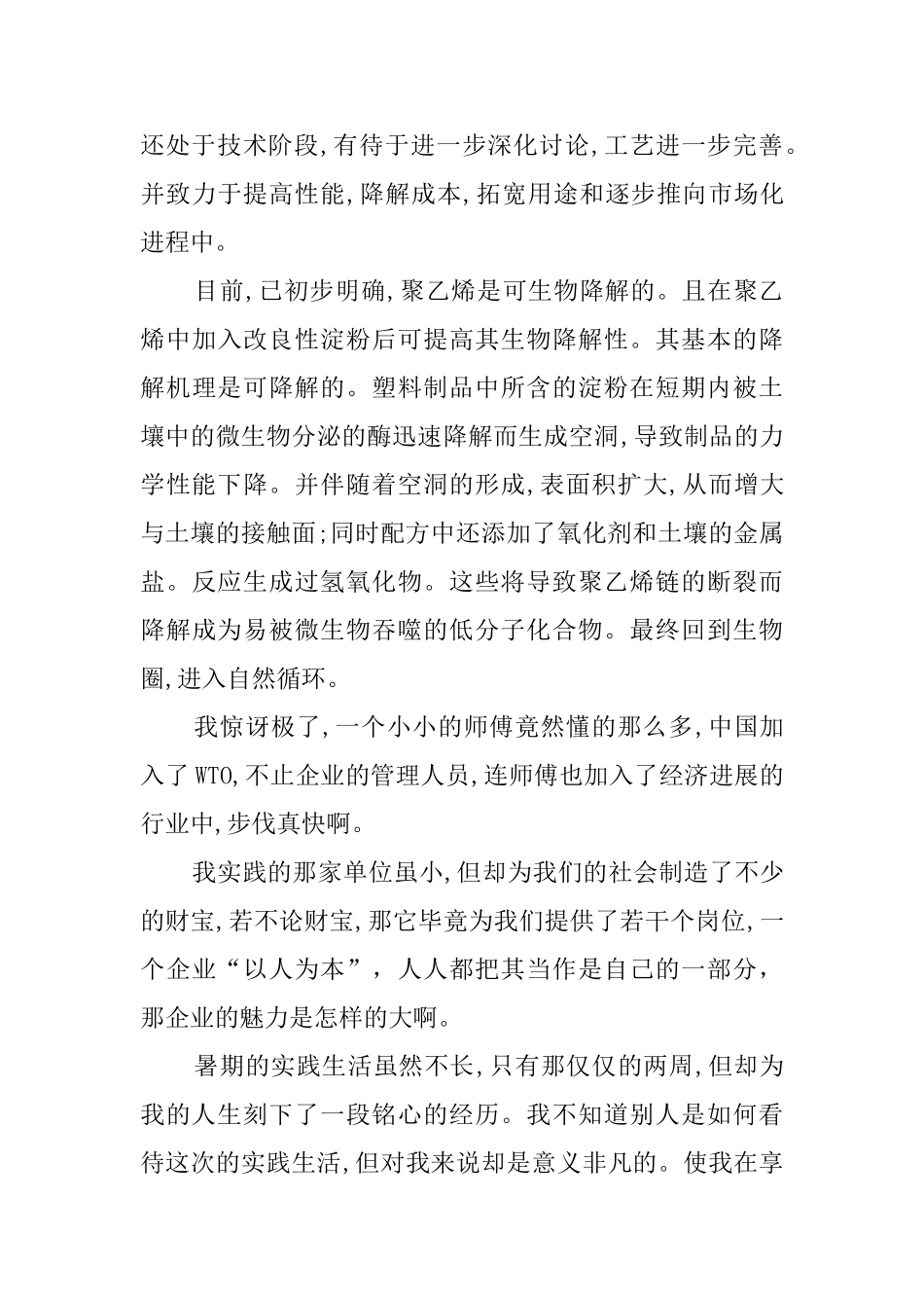 2025塑料编织厂社会实践调查报告_第3页