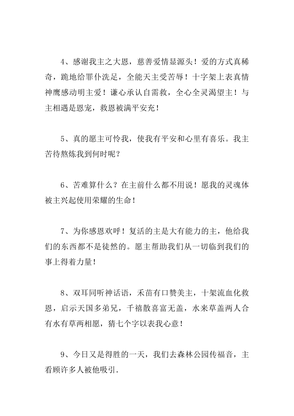 2025复活节快乐问候短信_第2页