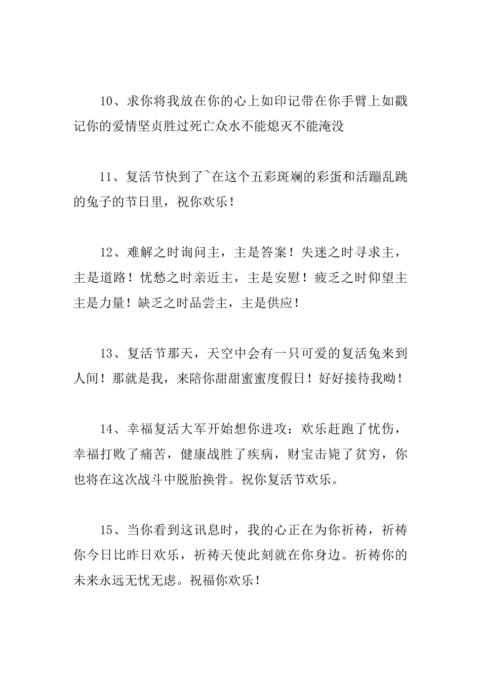 2025复活节快乐问候短信_第3页