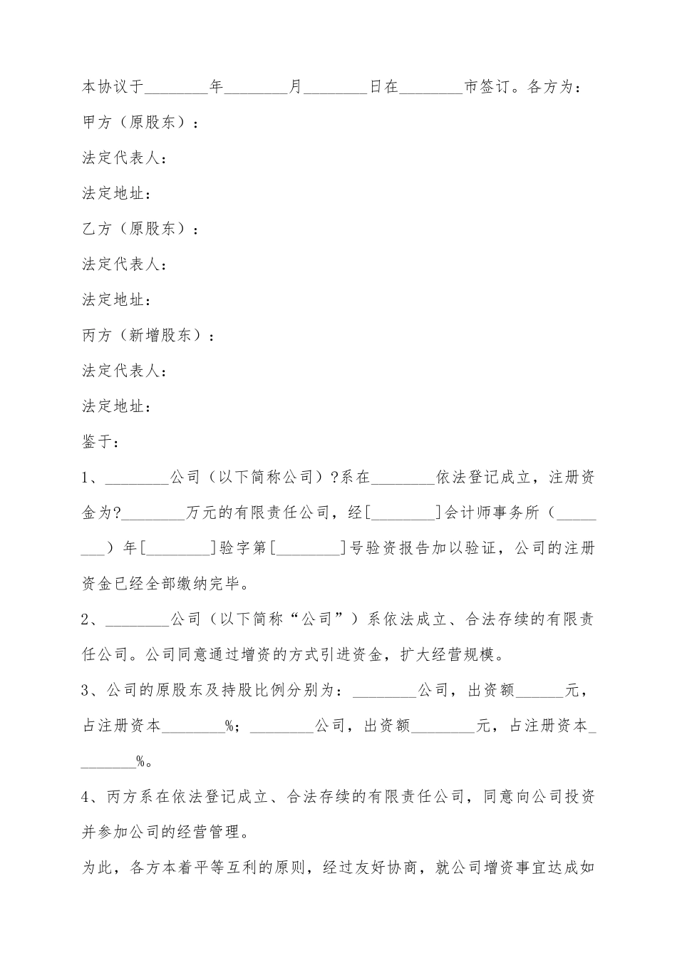 2025增资扩股协议范本_第2页