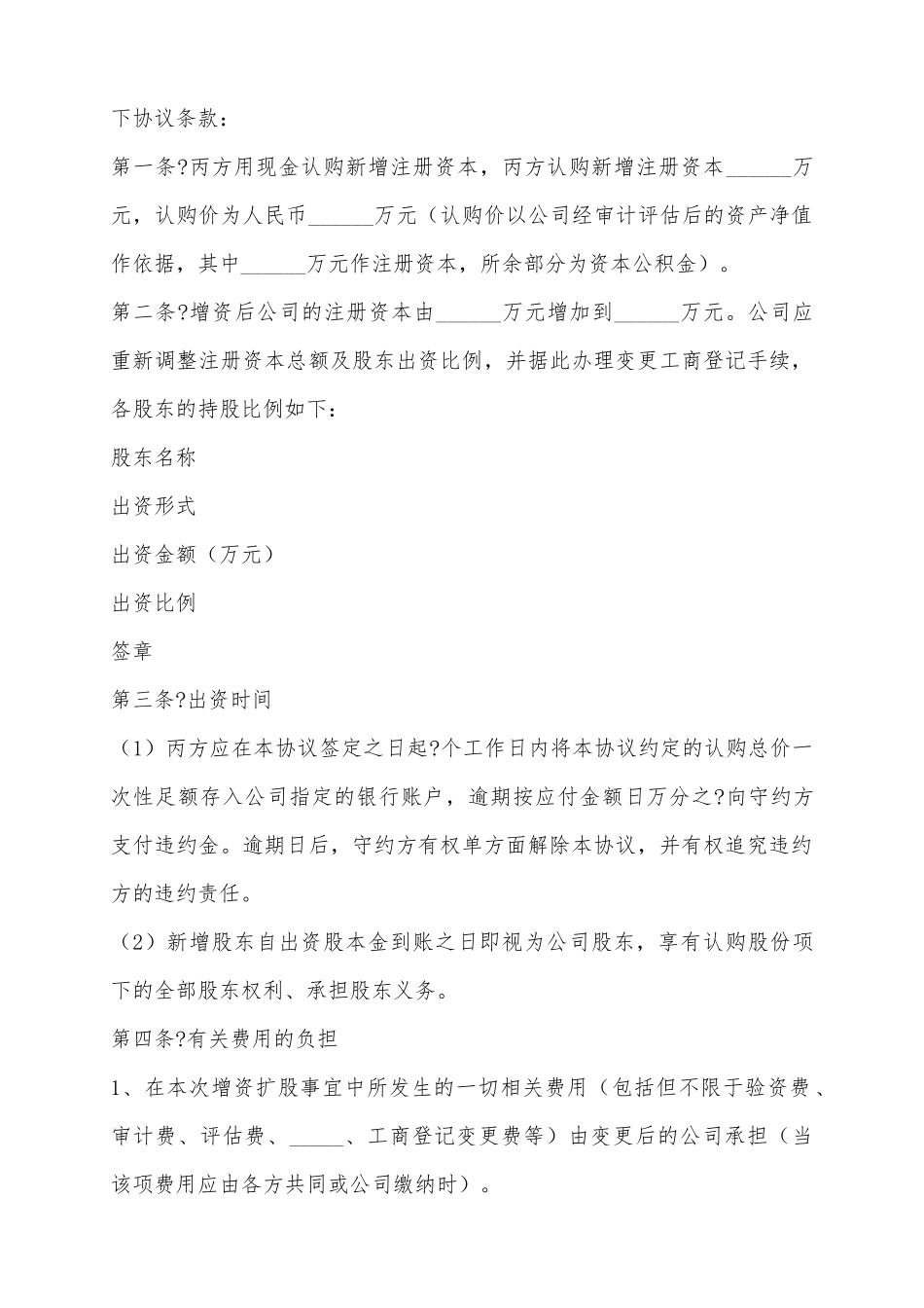 2025增资扩股协议范本_第3页