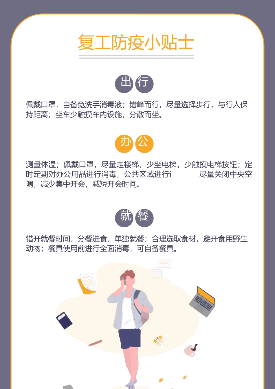 2025复工防疫指南_第1页