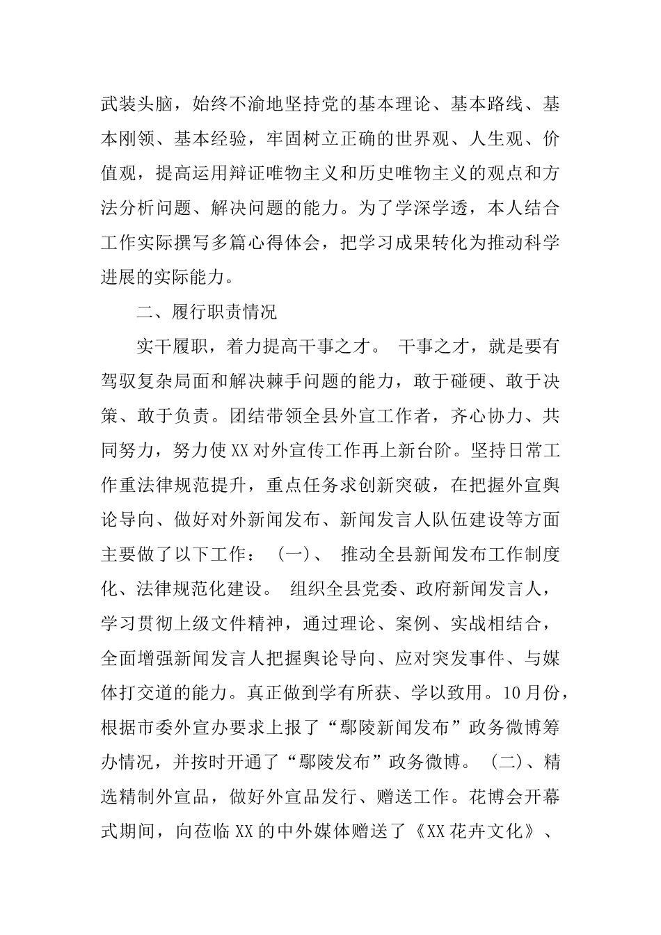 2025外宣办主任述职述廉述学报告_第2页