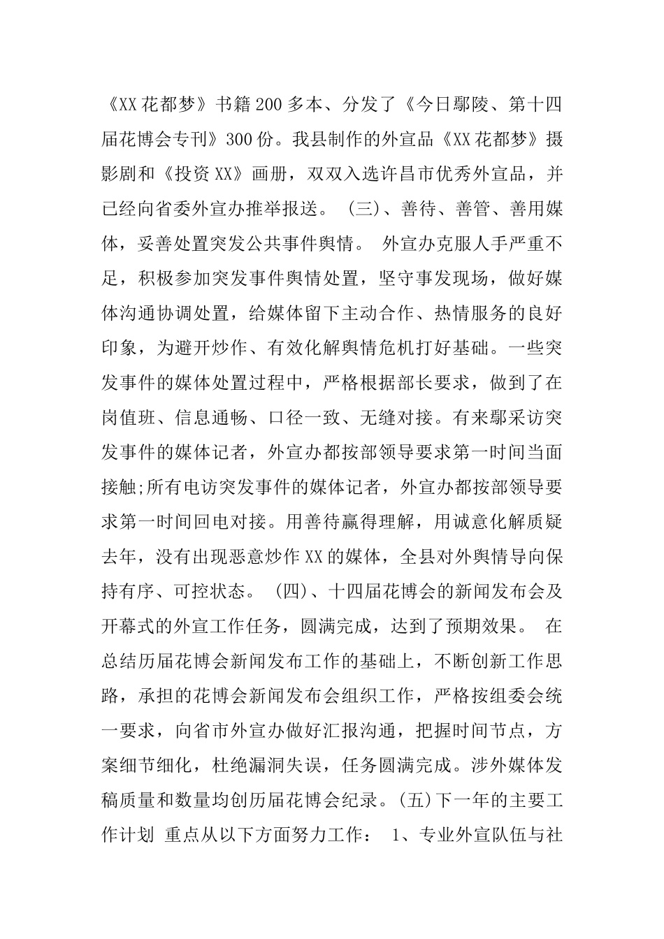 2025外宣办主任述职述廉述学报告_第3页